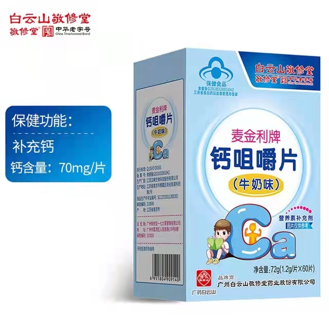 麥金利牌鈣咀嚼片(牛奶味)