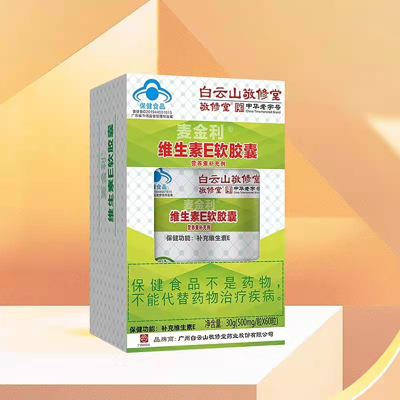 麥金利牌維生素E軟膠囊
