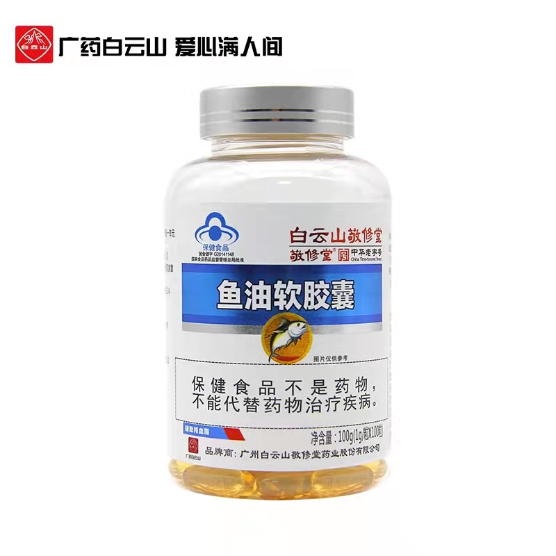 魚油軟膠囊
