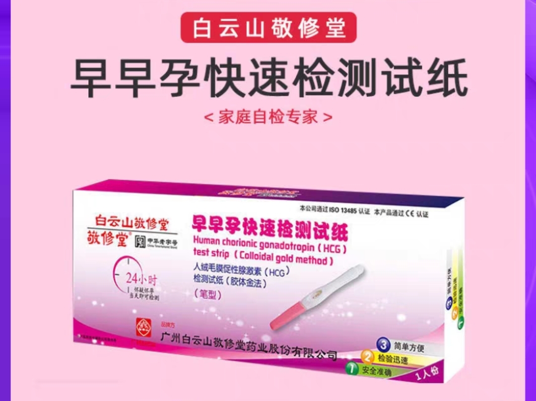 早早孕檢測試紙