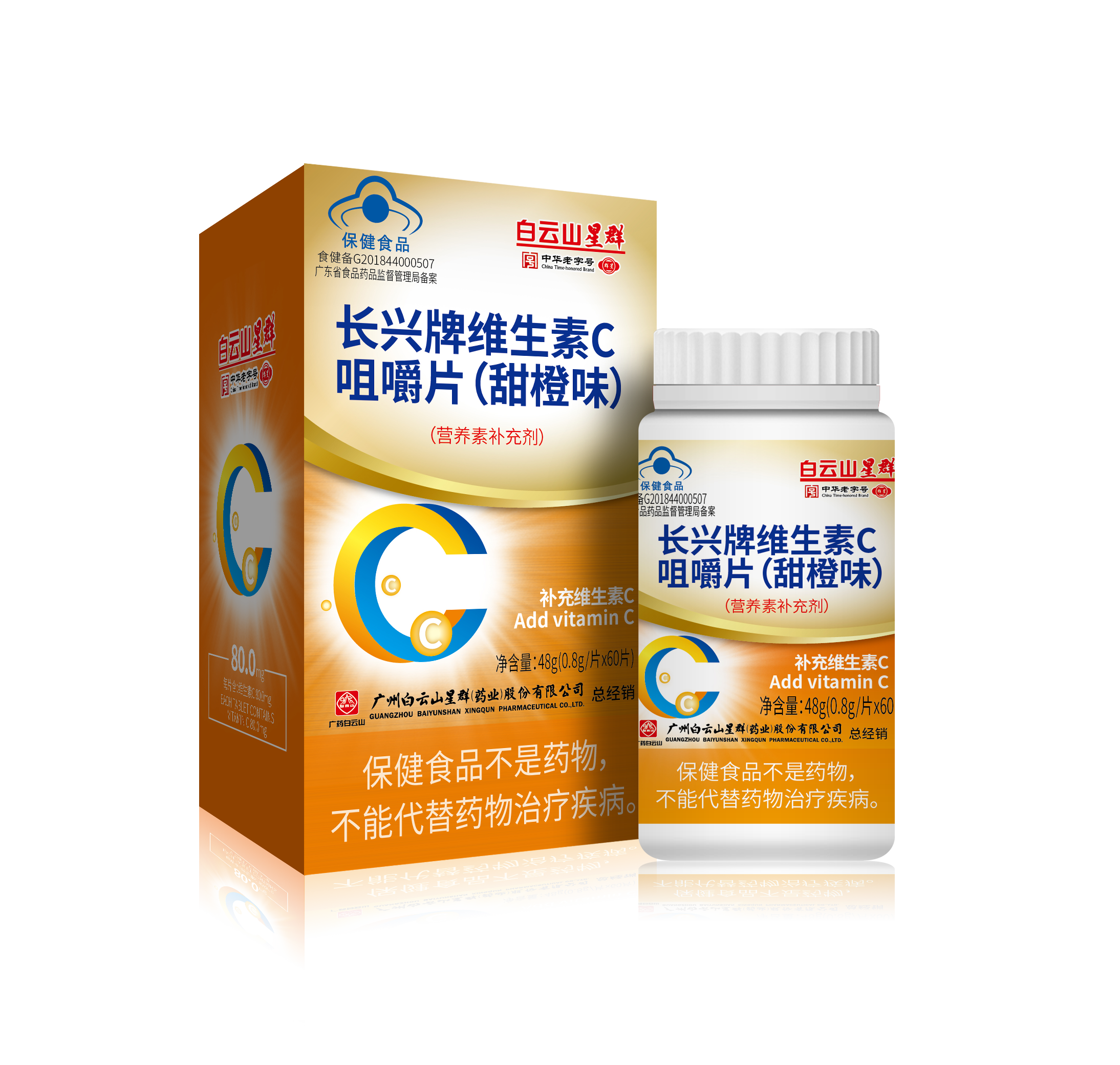 長興牌維生素C咀嚼片(甜橙味)