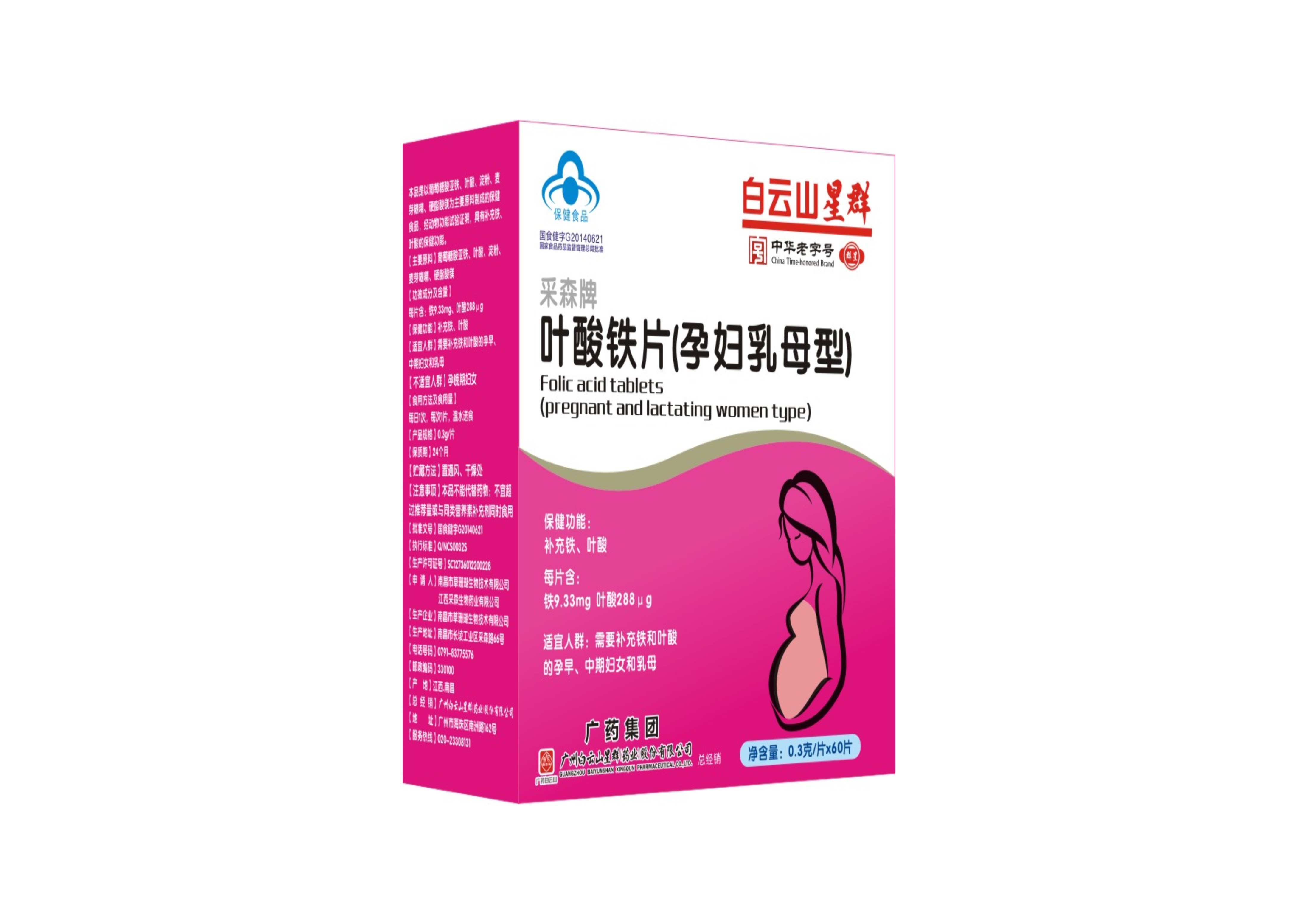 采森牌葉酸鐵片(孕婦乳母型)