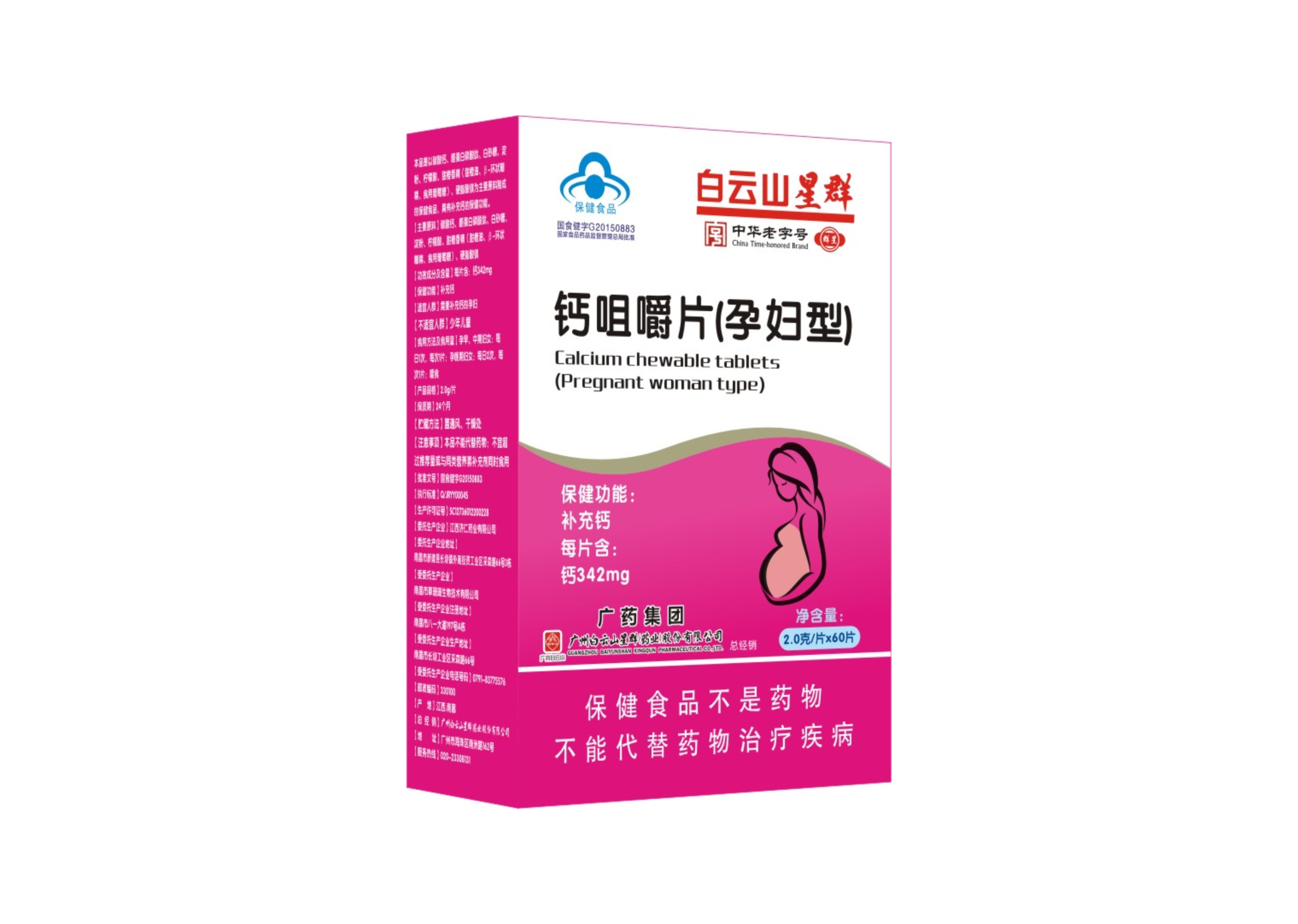 鈣咀嚼片(孕婦型)