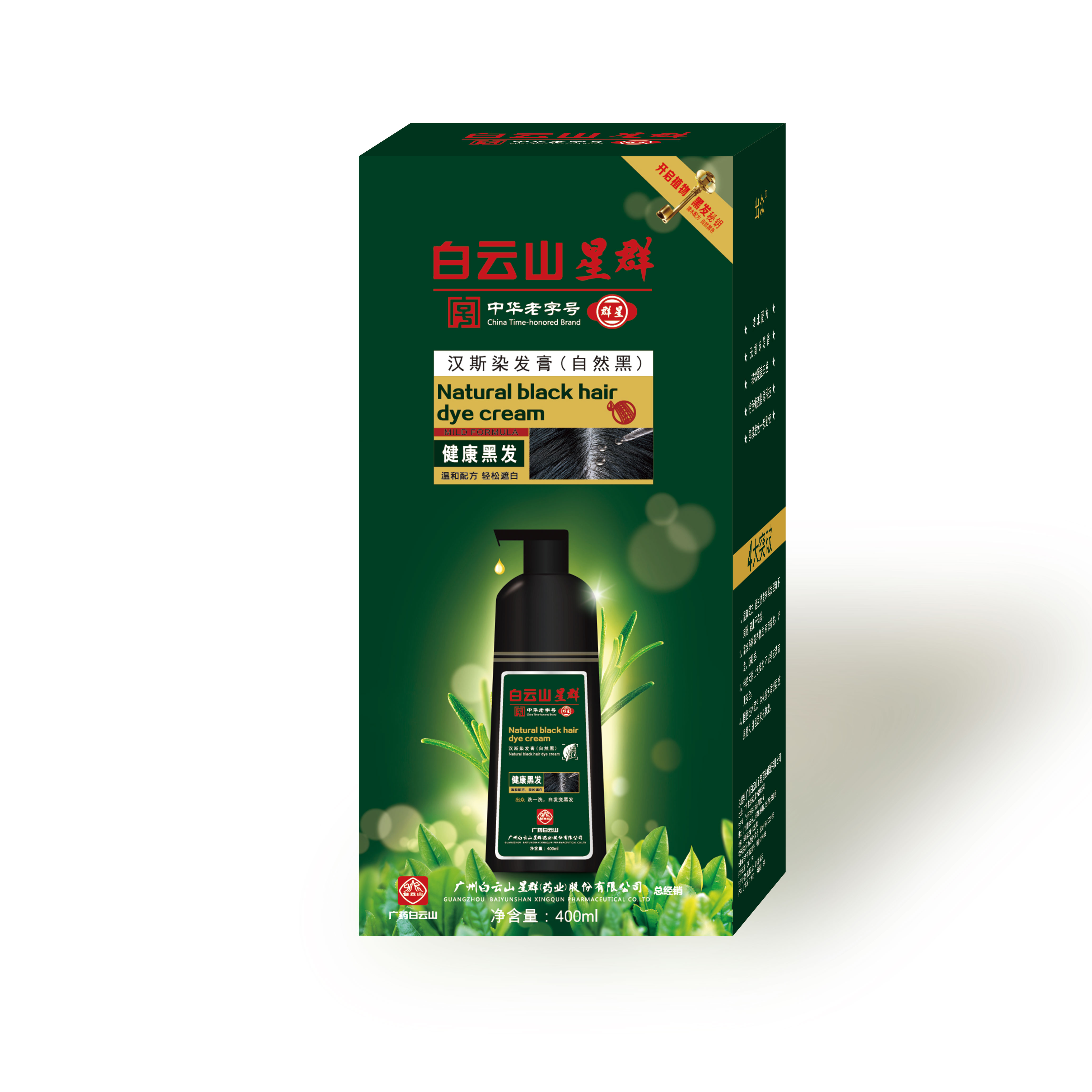 漢斯染發(fā)膏(自然黑)
