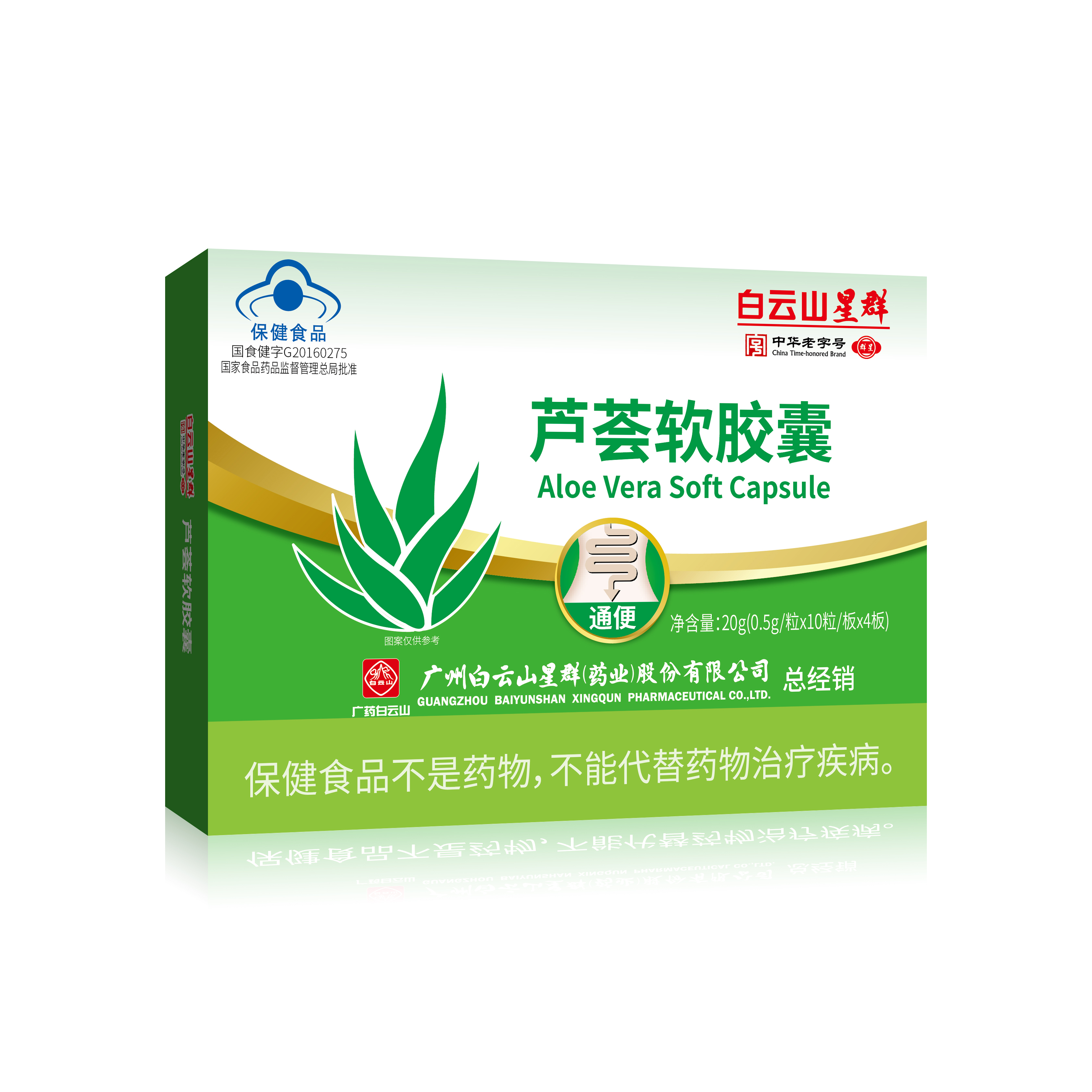 蘆薈軟膠囊
