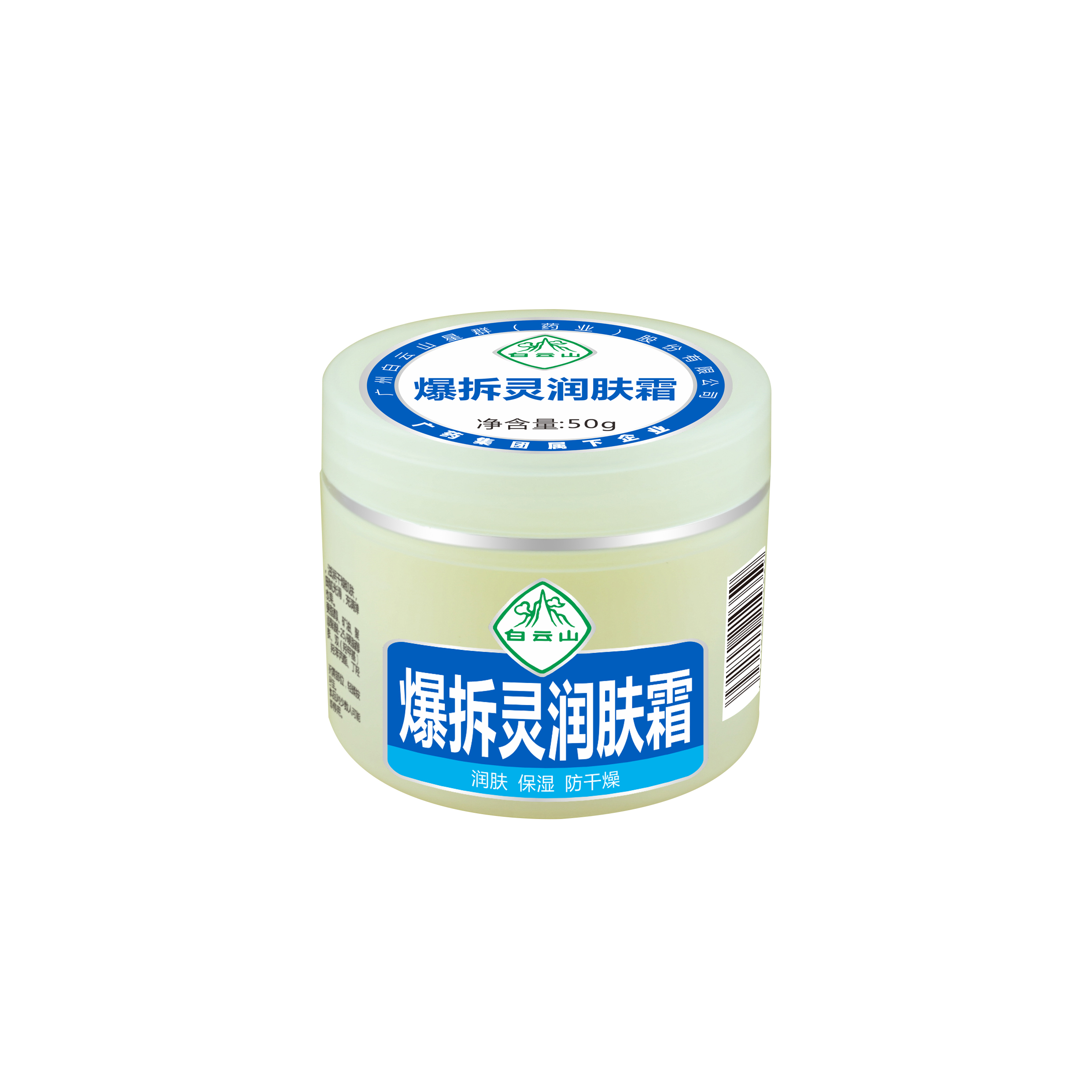 白云山爆拆靈潤膚霜